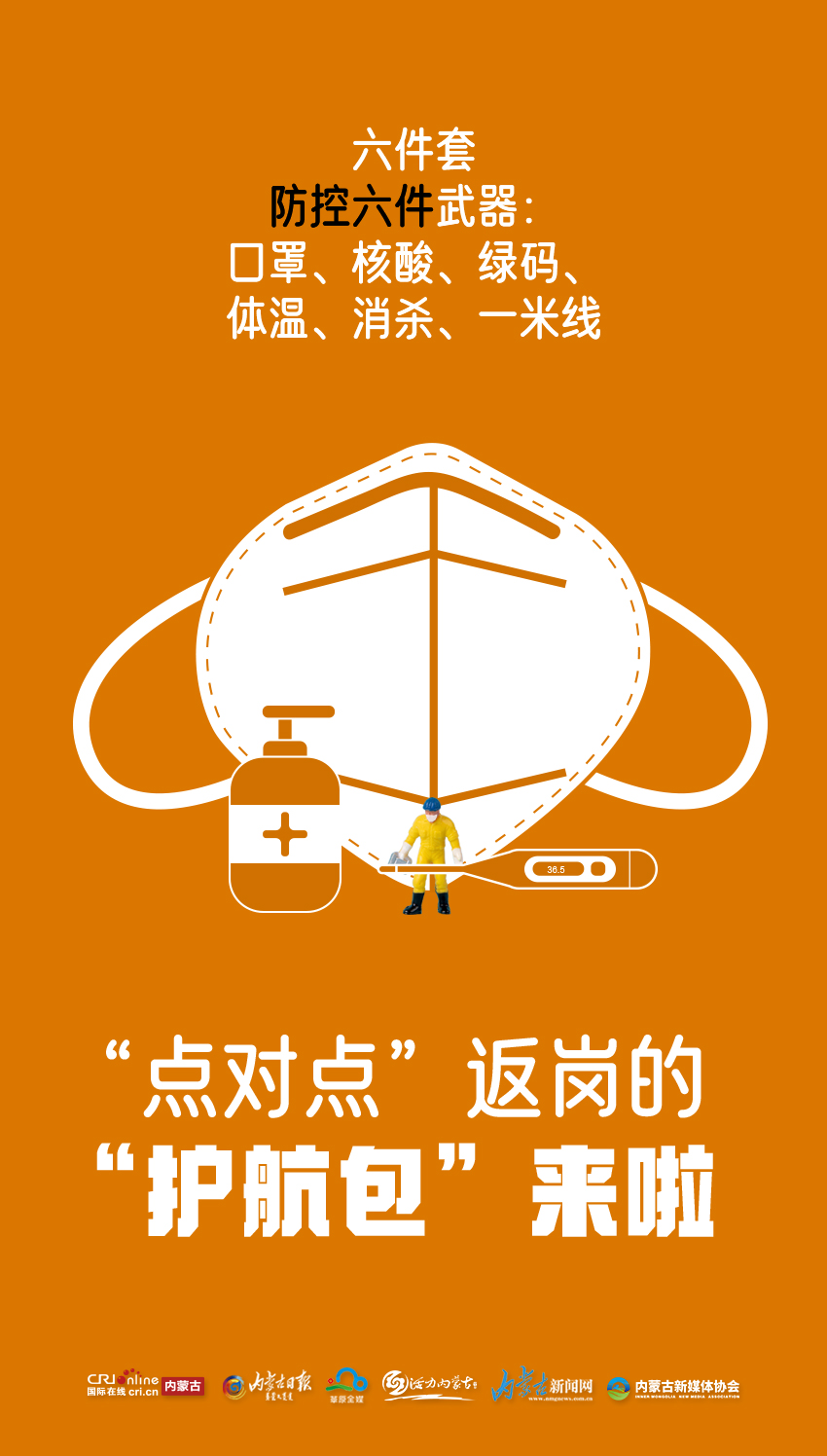 “点对点”返岗的“护航包”来啦！_fororder_115601669697448_.pic_hd