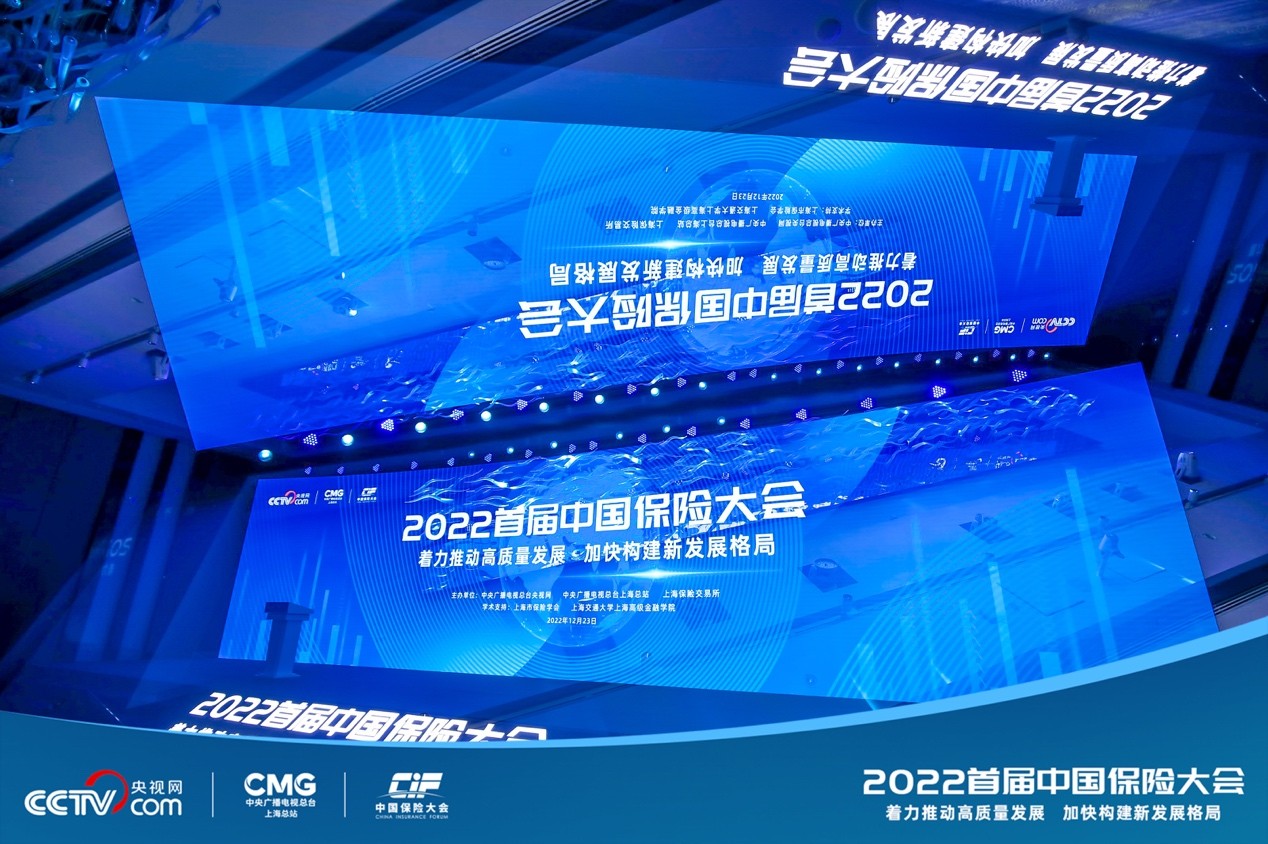 2022首届中国保险大会综述：着力推动高质量发展 加快构建新发展格局