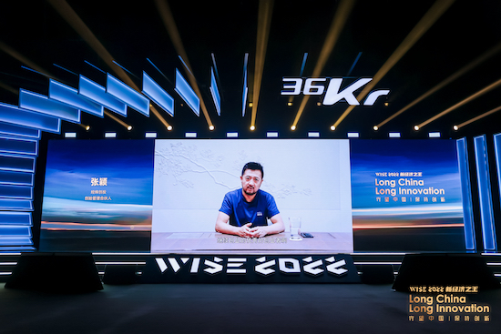 36氪WISE2022新经济之王大会盛大开幕_fororder_image003