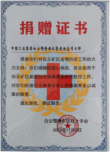 中国二冶山东分公司防疫在行动