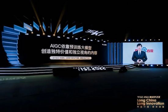 36氪WISE2022新经济之王大会盛大开幕_fororder_image010