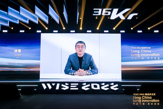 36氪WISE2022新经济之王大会盛大开幕_fororder_image007