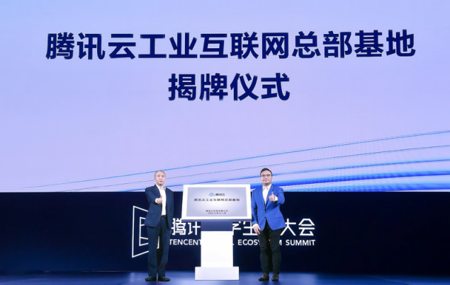 腾讯云工业互联网总部基地在深圳宝安揭牌 助力大湾区高质量发展_fororder_图片82