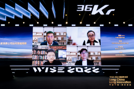 36氪WISE2022新经济之王大会盛大开幕_fororder_image014
