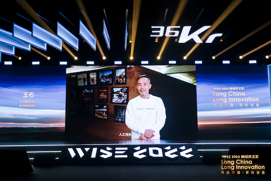 36氪WISE2022新经济之王大会盛大开幕_fororder_image006