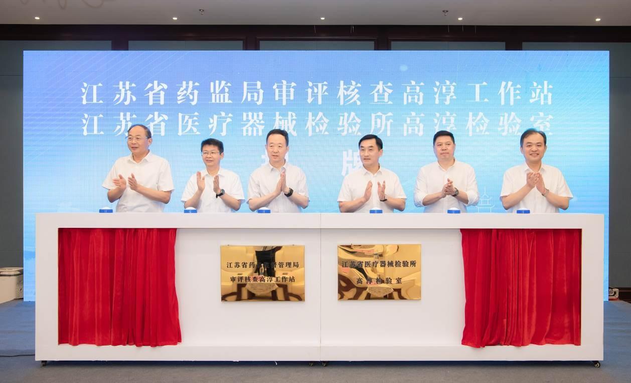 江苏省药监局调研审评核查工作站为南京高淳产业赋能