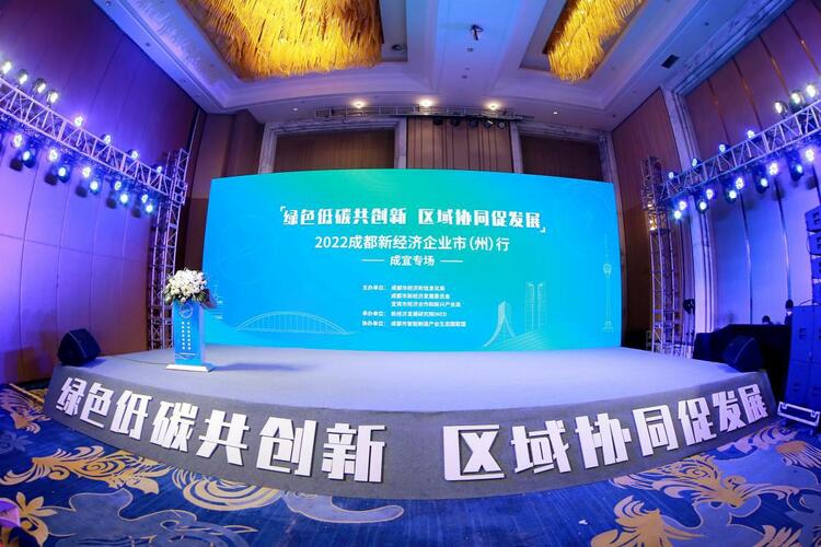 （转载）2022成都新经济企业市（州）行之成宜专场举行