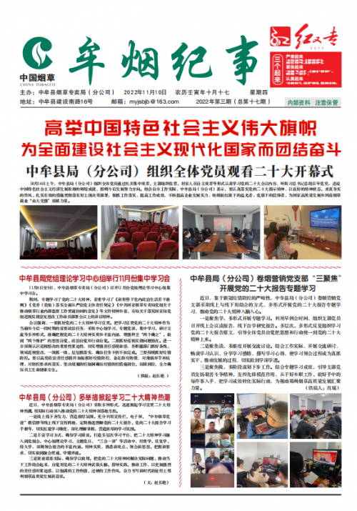 河南中牟：传递“二十大”精神 凝聚奋进力量