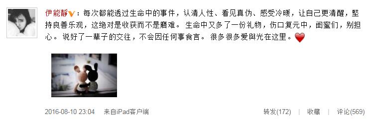 伊能静伤口复元报平安：认清人性 感受冷暖