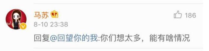马苏祝贺前男友孔令辉 调侃其长胖否认复合