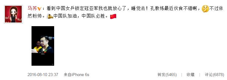 马苏祝贺前男友孔令辉 调侃其长胖否认复合
