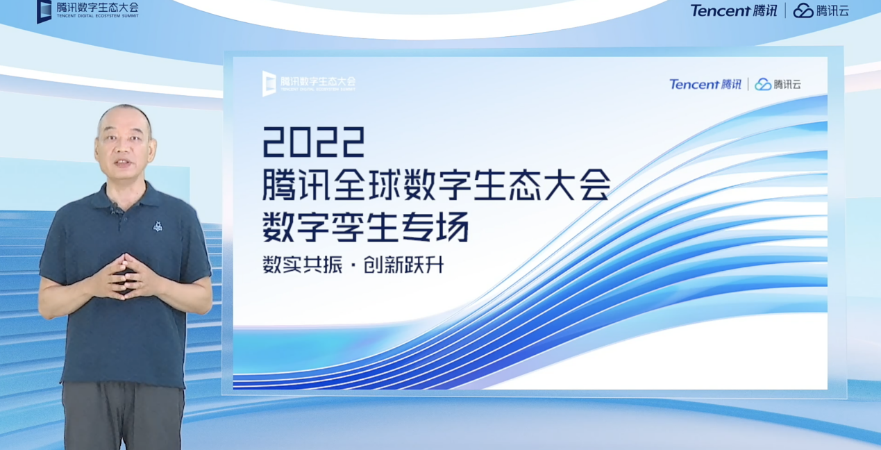腾讯业内首发数字孪生云 打造产业转型深化阶段的数字化底座_fororder_图片3