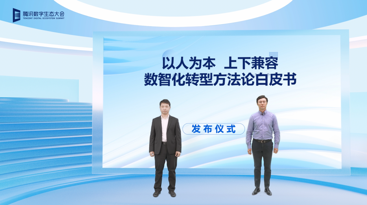 腾讯云智能战略全新升级 以“四级加速”助力政企开启数智化转型新思路_fororder_图片11