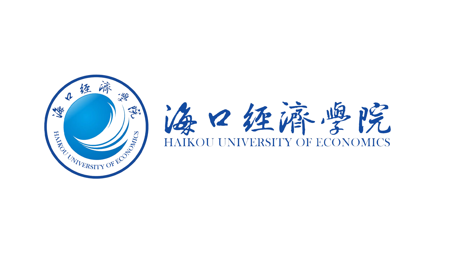 2022国际在线教育峰会：海口经济学院_fororder_微信图片_20221202142119