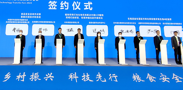 第二届全国农业科技成果转化大会在成都召开_fororder_签约仪式-摄影-陈佳运