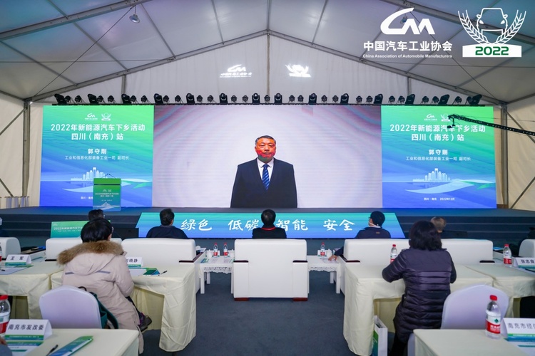 2022新能源汽车下乡活动四川（南充）站启动_fororder_image004