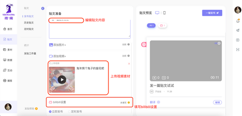 好消息～B站可以用楼兰发帖了！_fororder_图片5