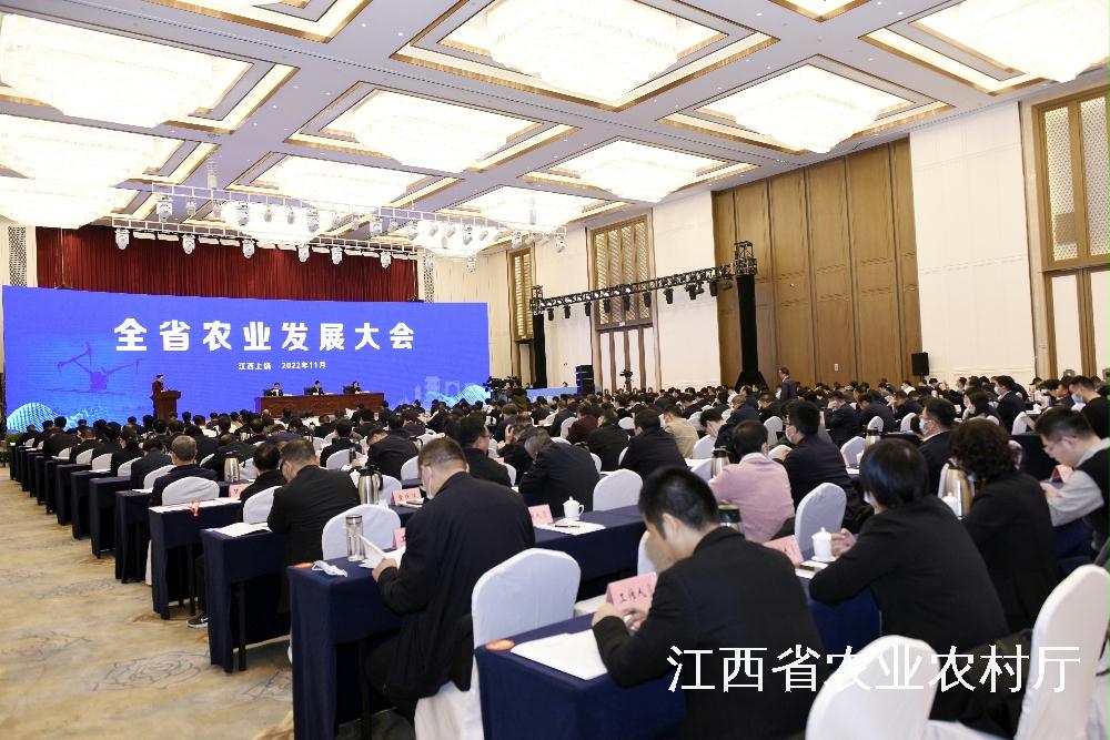 江西农业发展大会在上饶市召开