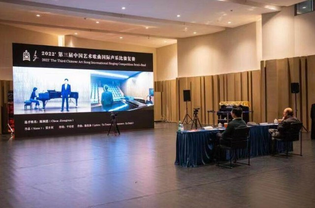 “2022中国国际声乐艺术周”之“第三届中国艺术歌曲国际声乐比赛”复赛成功举办