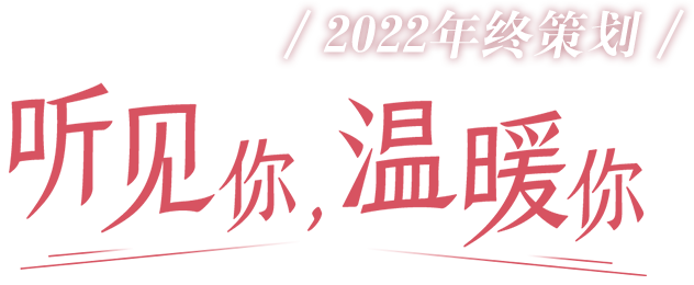 听见你，温暖你丨“救火骑士”龙麻子：身为中国人，要有中国人的血性
