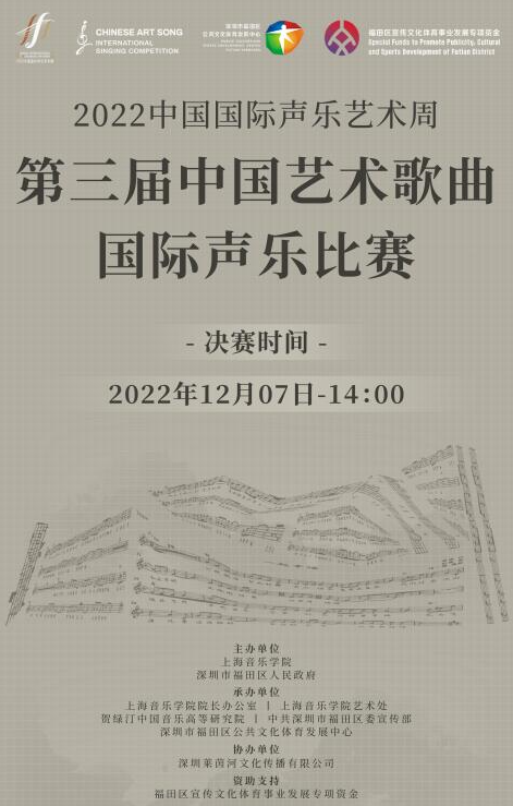 “2022中国国际声乐艺术周”之“第三届中国艺术歌曲国际声乐比赛”复赛成功举办