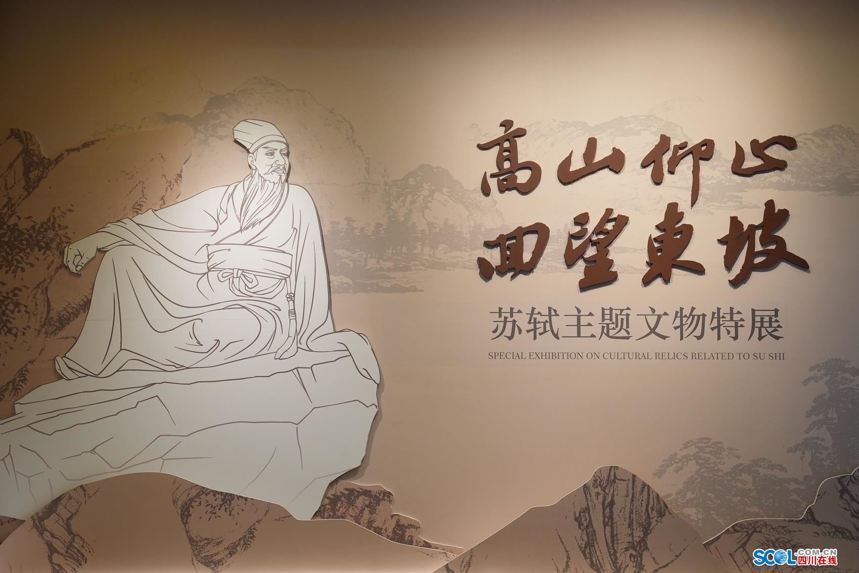 （转载）在成都看东坡真迹！苏轼主题展迎开展后首个周末参观热潮