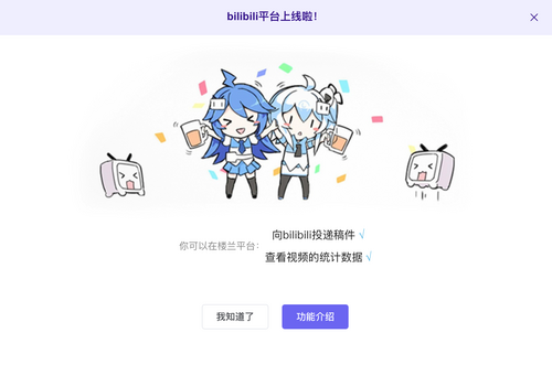 好消息～楼兰平台支持B站发帖了！_fororder_86a56a90644d43817492c4c038e9b1a5
