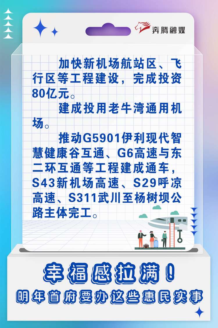 幸福感拉满！明年首府要办这些惠民实事_fororder_IMG_6754.JPG