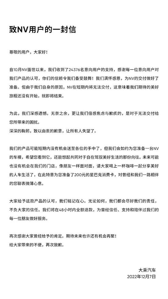全额退款 大乘汽车宣布自游家NV无法交付_fororder_image001