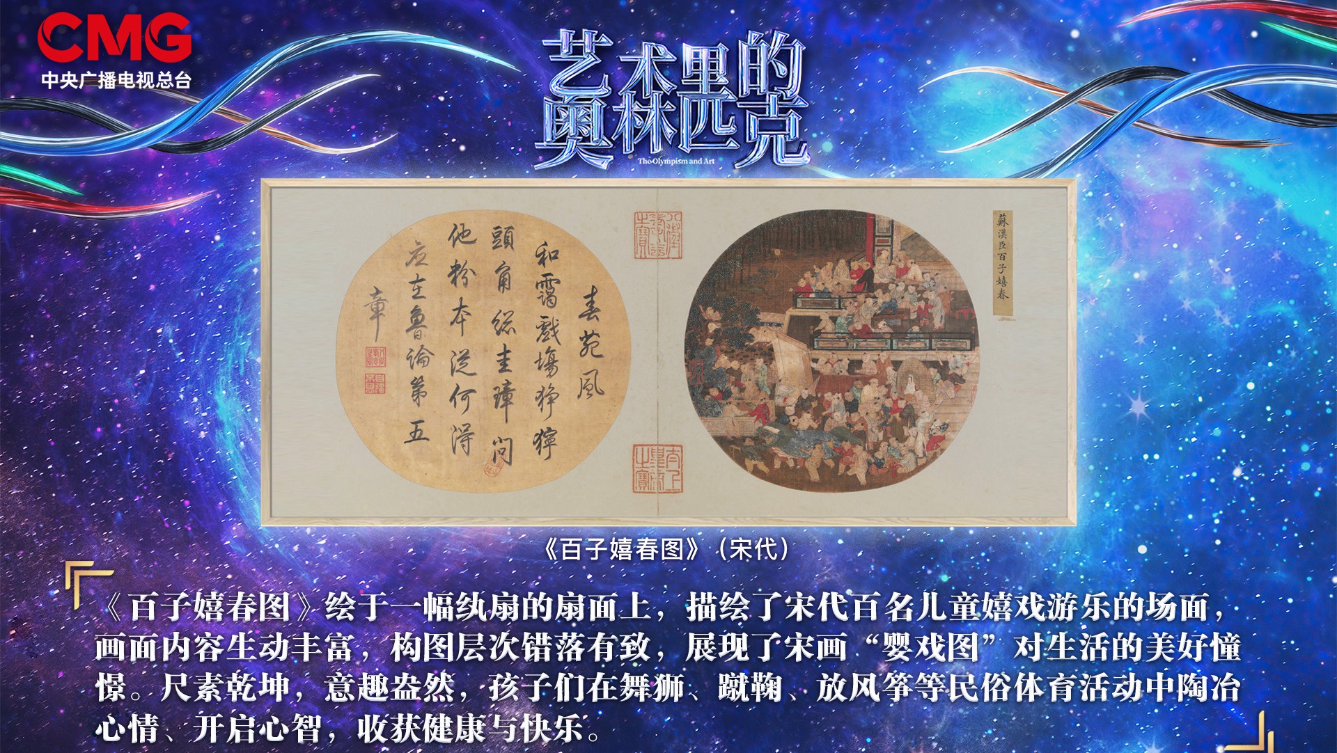 百童百态 动静结合——《艺术里的奥林匹克》带您体会《百子嬉春图》中的喜乐欢腾