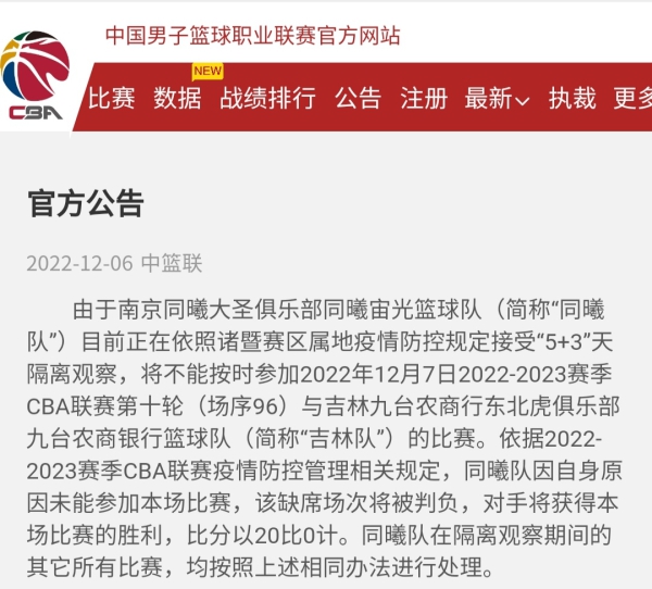 CBA联赛第二阶段比赛 吉林东北虎首战“不战而胜”_fororder_W020221207502662028838