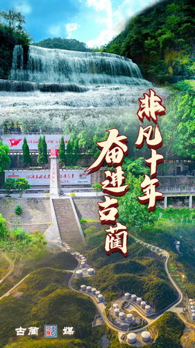 重磅发布丨古蔺，中国西部百强县！