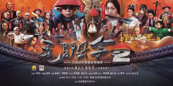 《毛驴县令》第二季将播 潘长江主演石榴姐加盟