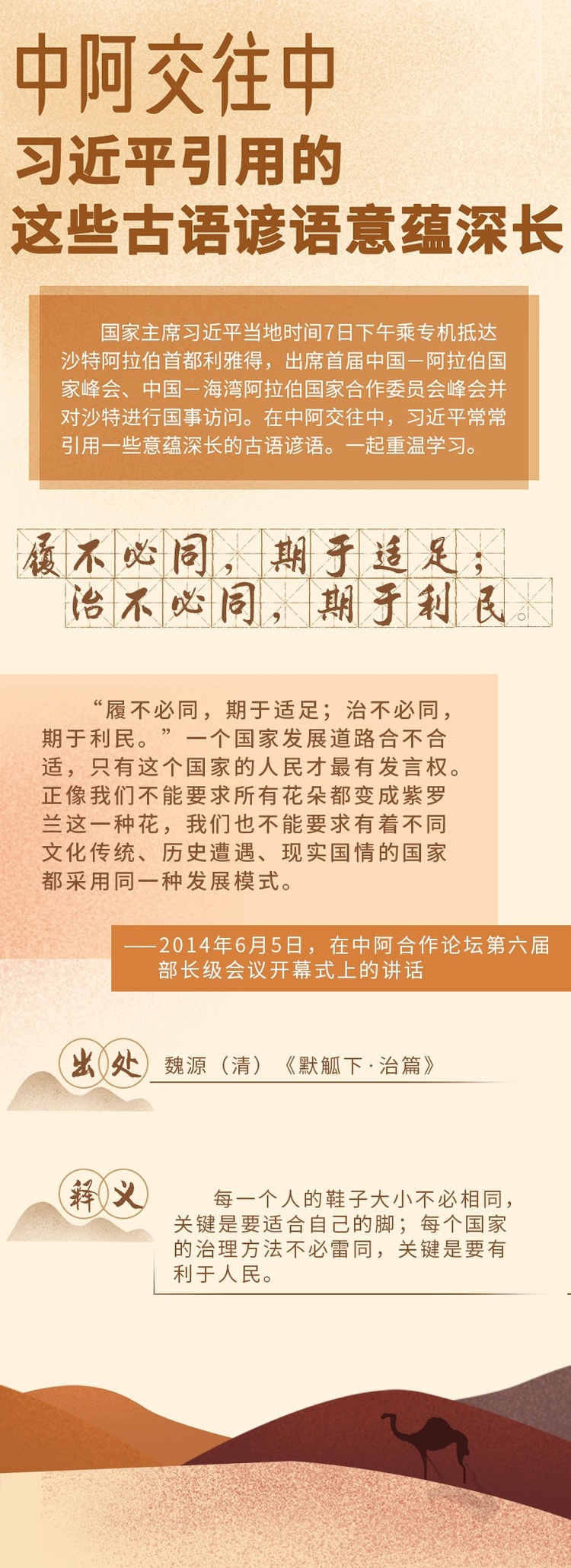 中阿交往中，习近平引用的这些古语谚语意蕴深长