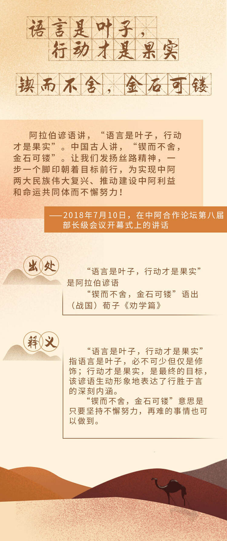 中阿交往中，习近平引用的这些古语谚语意蕴深长