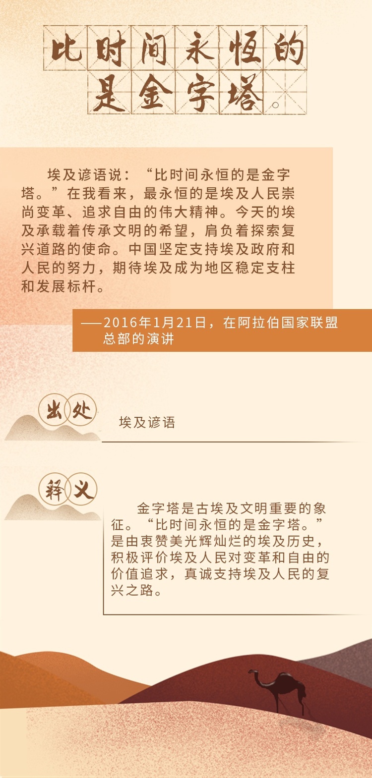 中阿交往中，习近平引用的这些古语谚语意蕴深长