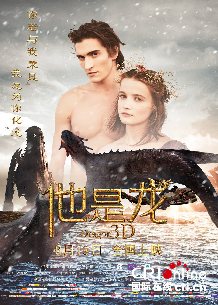 他是龙
