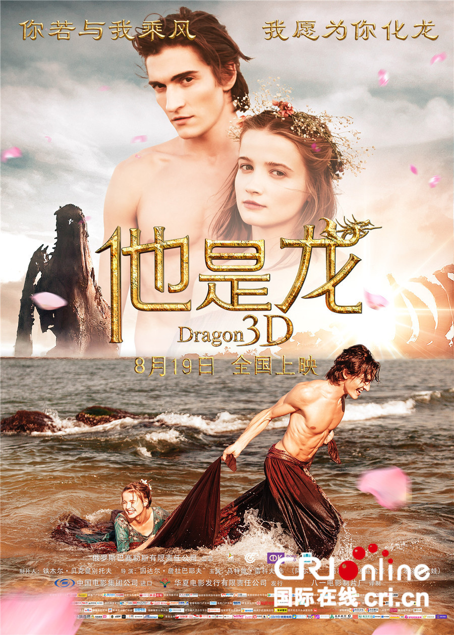 他是龙