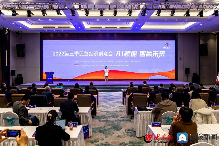 2022第三季民营经济创意会：一座城市与民营企业的“双向奔赴”_fororder_111