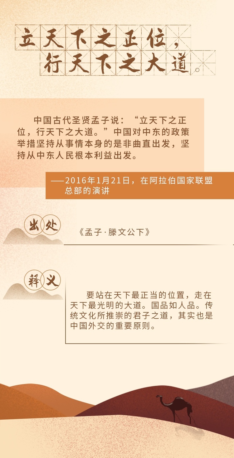 中阿交往中，习近平引用的这些古语谚语意蕴深长