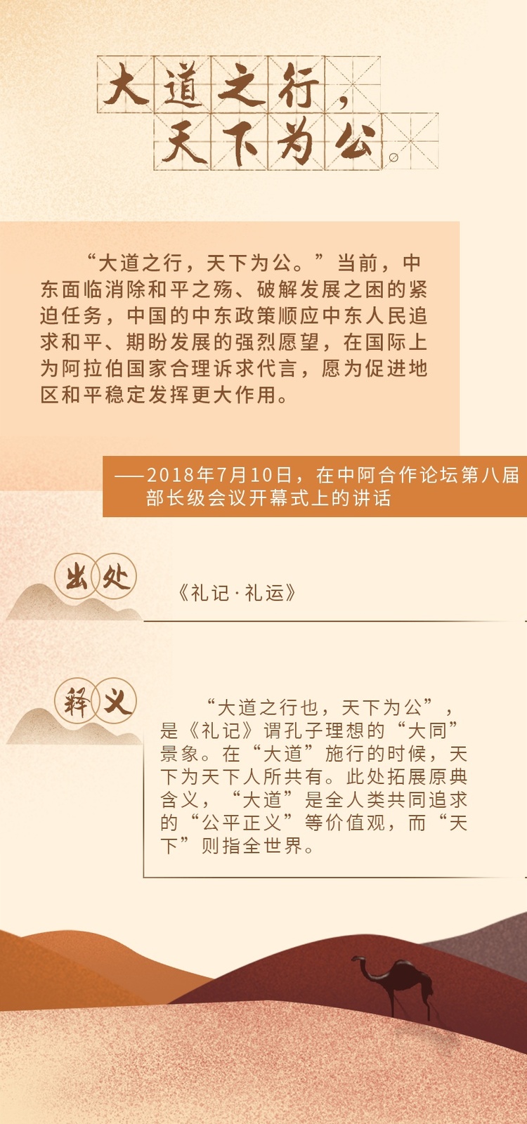 中阿交往中，习近平引用的这些古语谚语意蕴深长