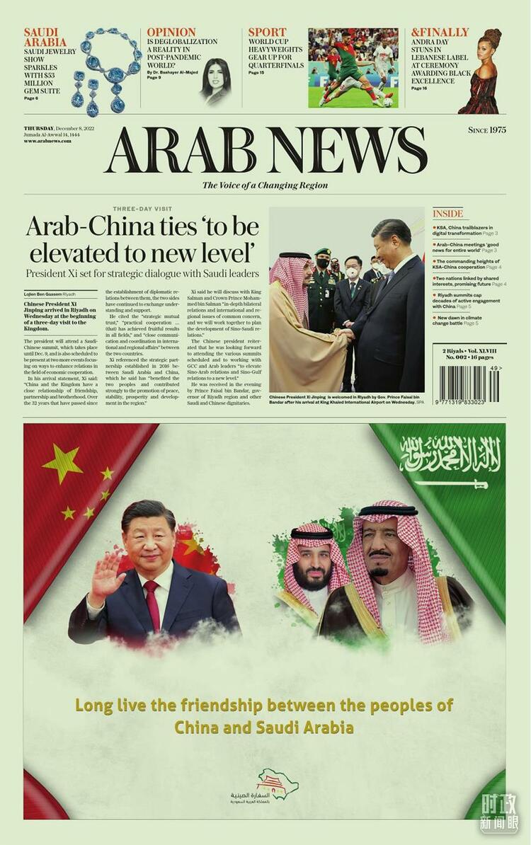 时政新闻眼丨习近平中东之行，这两个特征十分鲜明