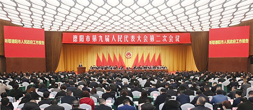 德阳市第九届人民代表大会第二次会议开幕_fororder_QQ图片20230104132948