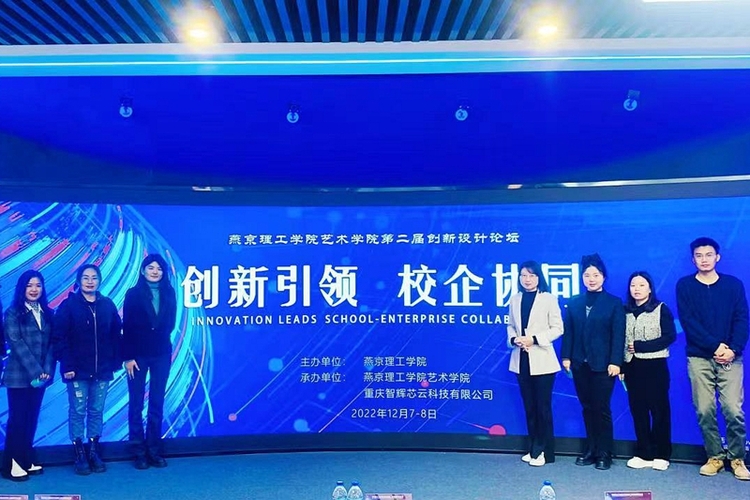 燕京理工学院第二届创新设计论坛举办