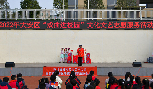 自贡大安：戏曲进校园 增强文化自信_fororder_1活动现场