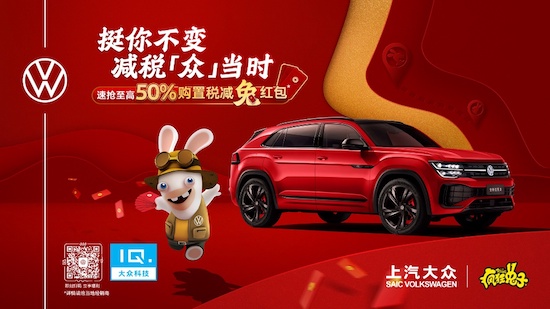 2023“兔”个好彩头 上汽大众大众品牌新年购车好礼等你开启_fororder_image002