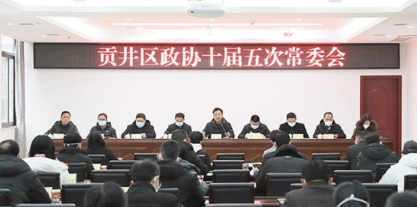 自贡市贡井区政协十届五次常委会召开_fororder_会议现场