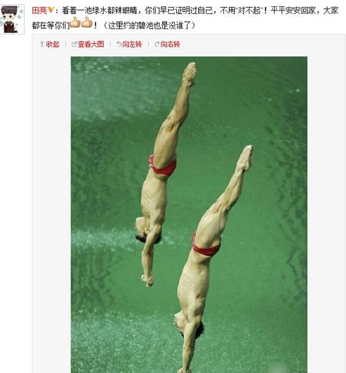 田亮调侃里约泳池辣眼睛：碧池也是没谁了