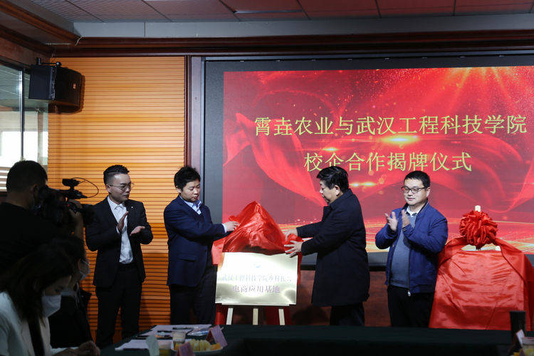 校地企深度合作 武汉工程科技学院乡村振兴基地再添新成员