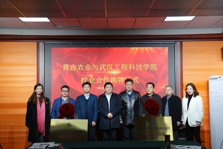 校地企深度合作 武汉工程科技学院乡村振兴基地再添新成员